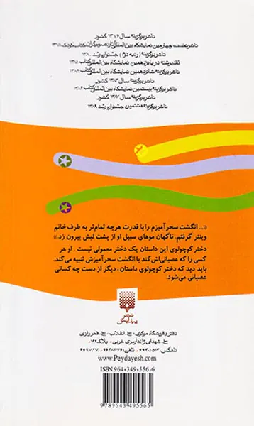 رمان کودک جلد ششم انگشت سحرآمیز